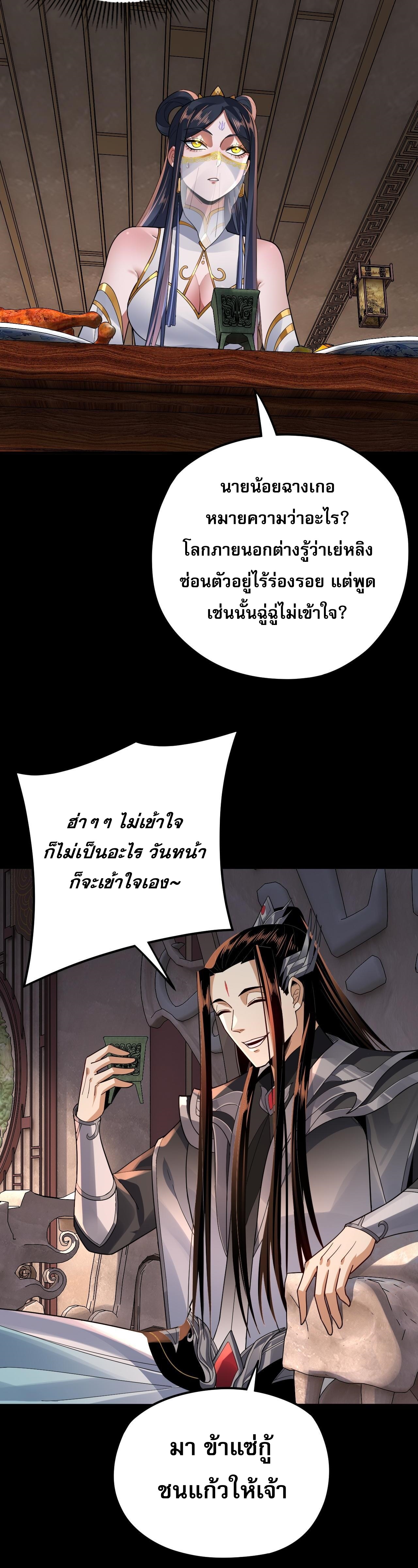 ข้าคือจอมวายร้ายผู้ยิ่งใหญ่ (ชนจีนก่อนใคร) ตอนที่ 99 หน้า 6