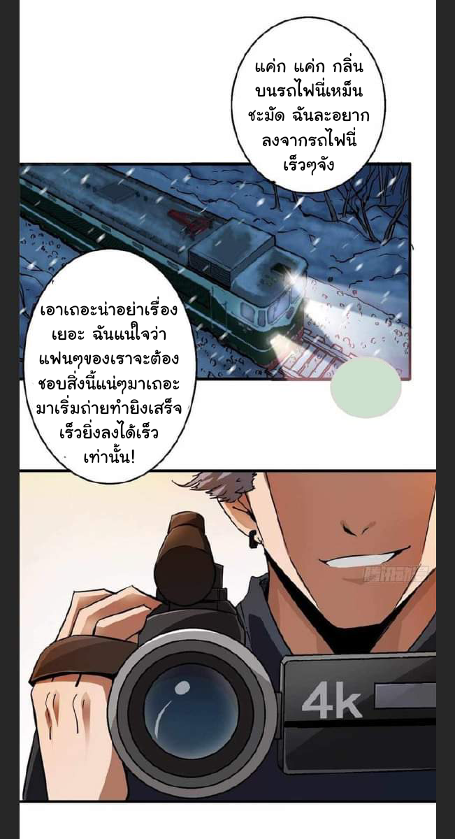 รถไฟสายเหนือ47x ตอนที่ 7 หน้า 2