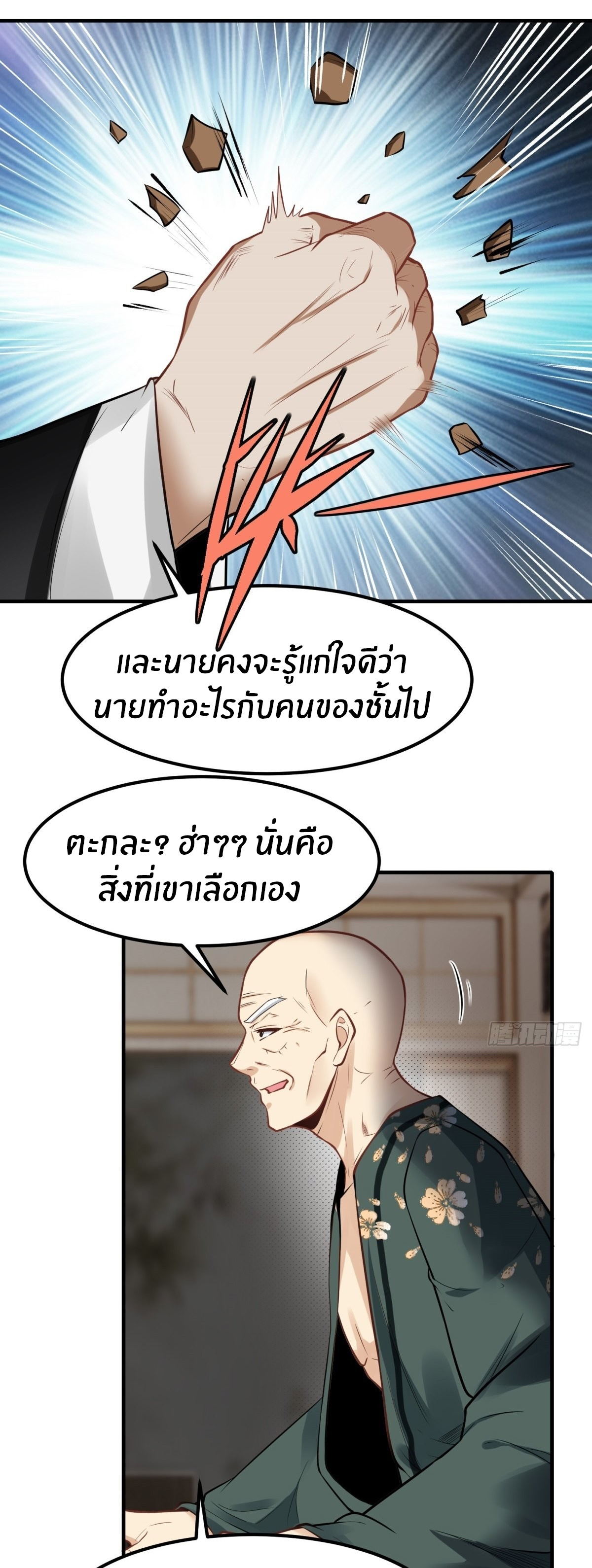 ขอล่ะอย่าเป็นที่ 1 เลย ตอนที่ 103 หน้า 19
