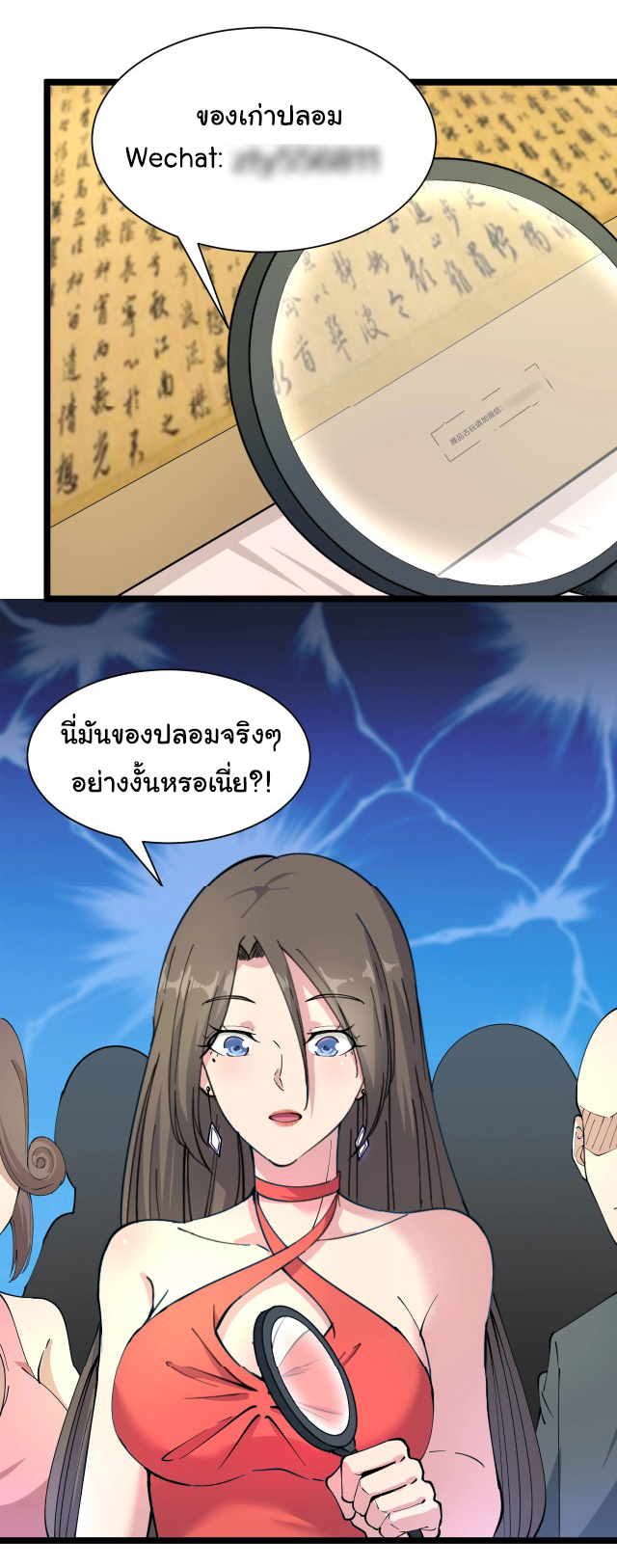 Sanjie Taobao Store ระบบร้านค้าเทพเจ้า ตอนที่ 41 หน้า 28