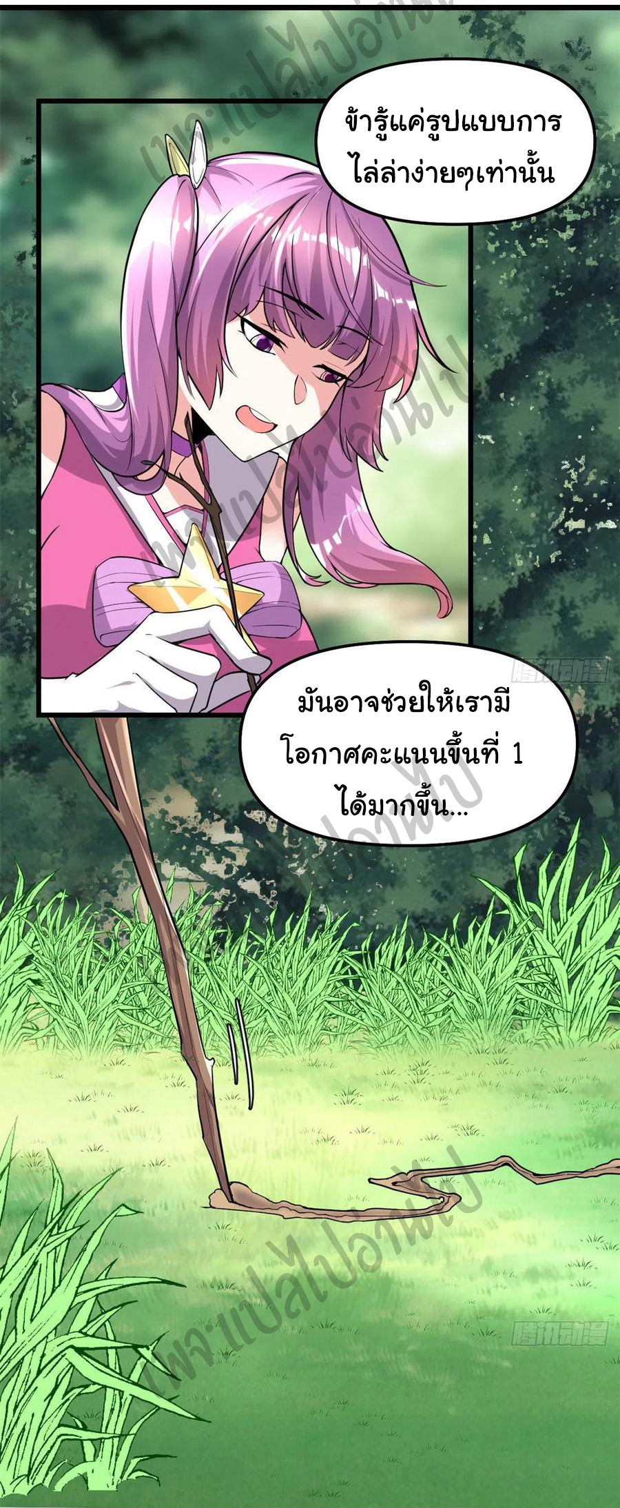 I might be a fake fairy ตอนที่ 137 หน้า 15