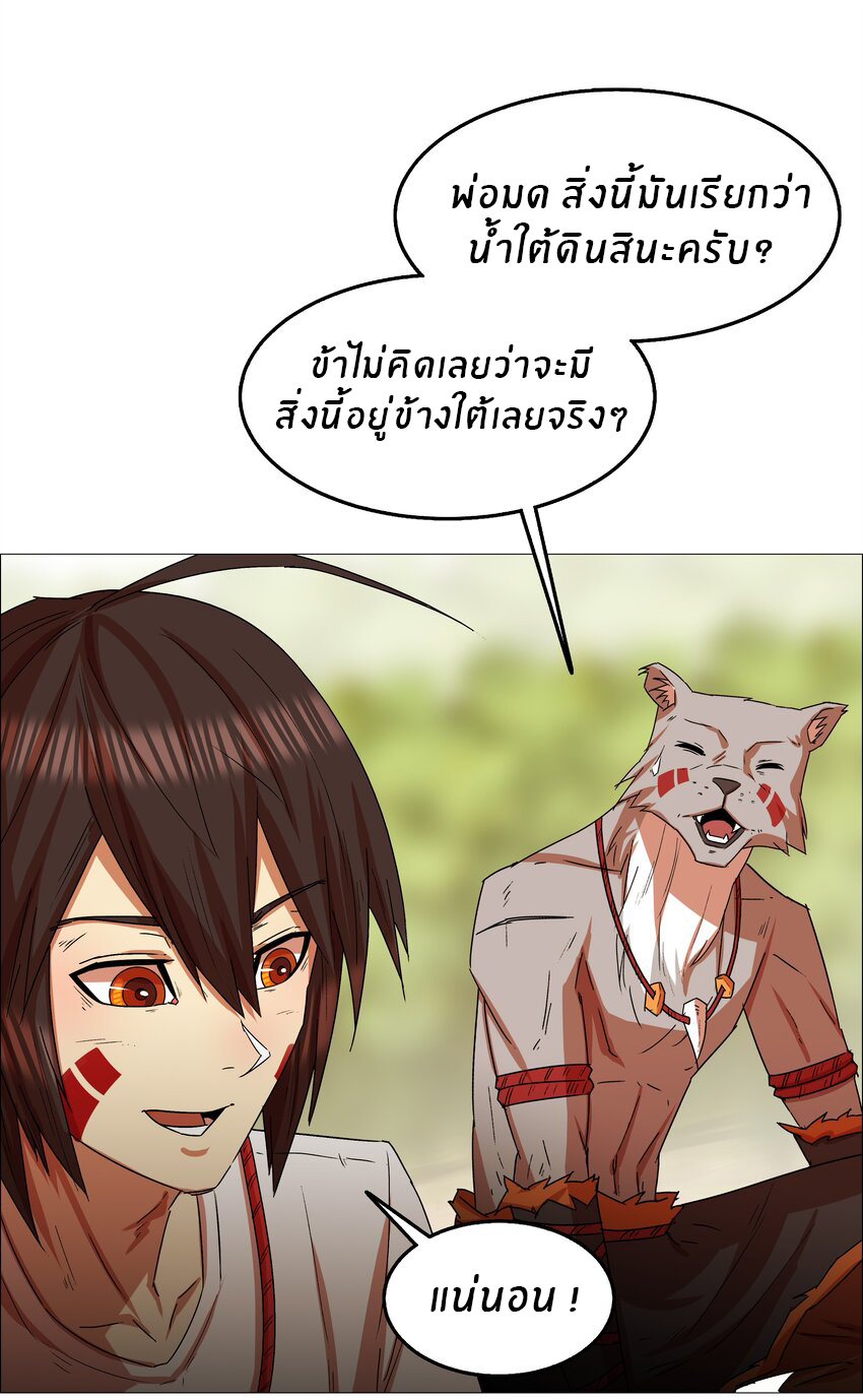 I was the village chief in a primitive society (ชนต้นฉบับ) ตอนที่ 14 หน้า 18