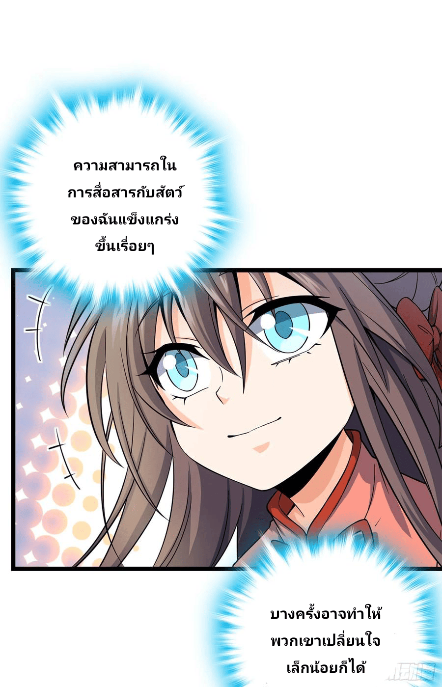 The new life of the Kuan King-ชีวิตใหม่ของราชาจอมกวน ตอนที่ 79 หน้า 43