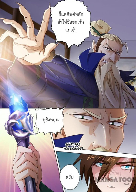 ดาบวิญญาณราชัน spirit sword sovereign ตอนที่ 95 หน้า 6