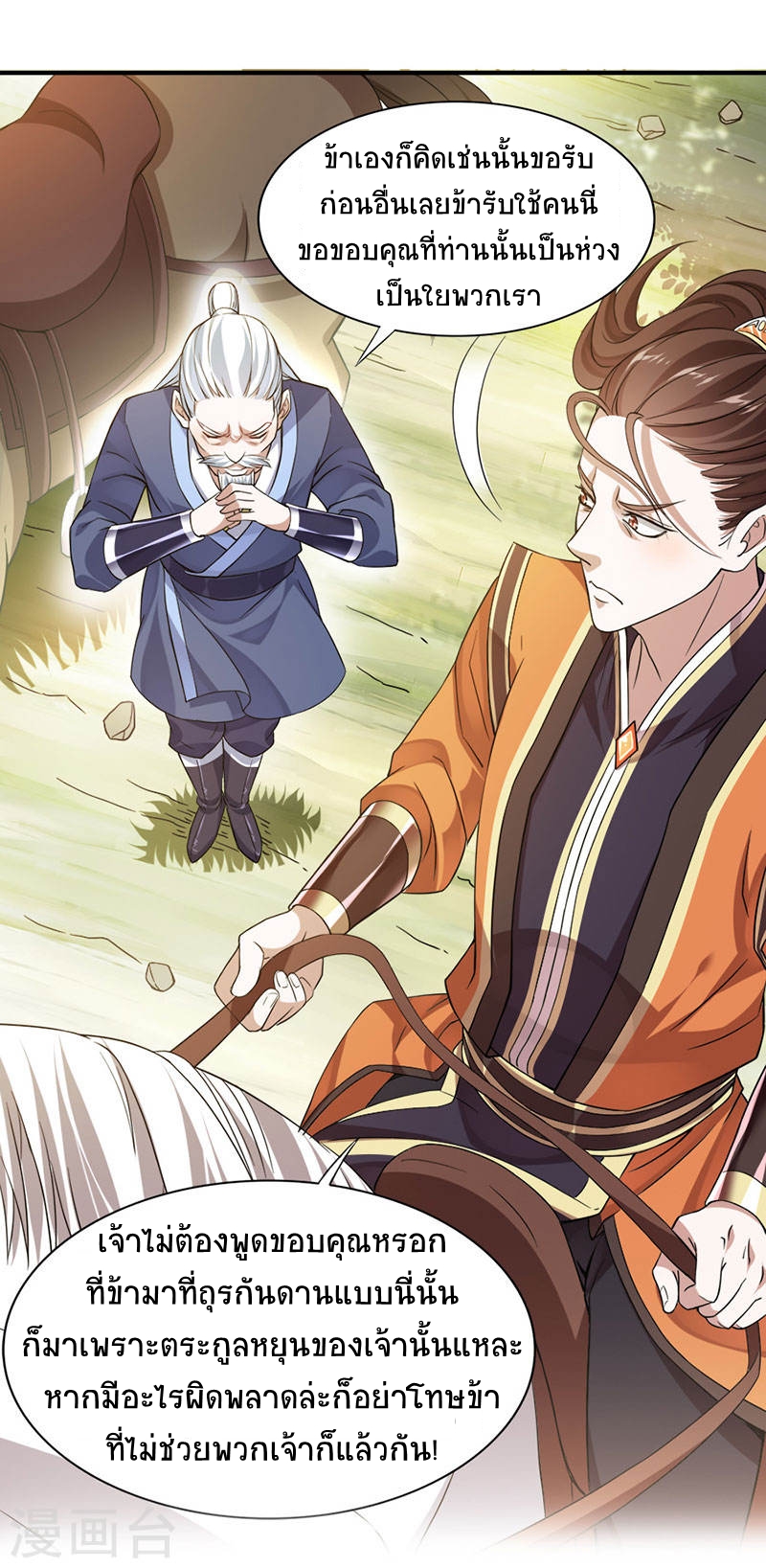 การกลับมาของจักพรรดิ์ ตอนที่ 50 หน้า 4