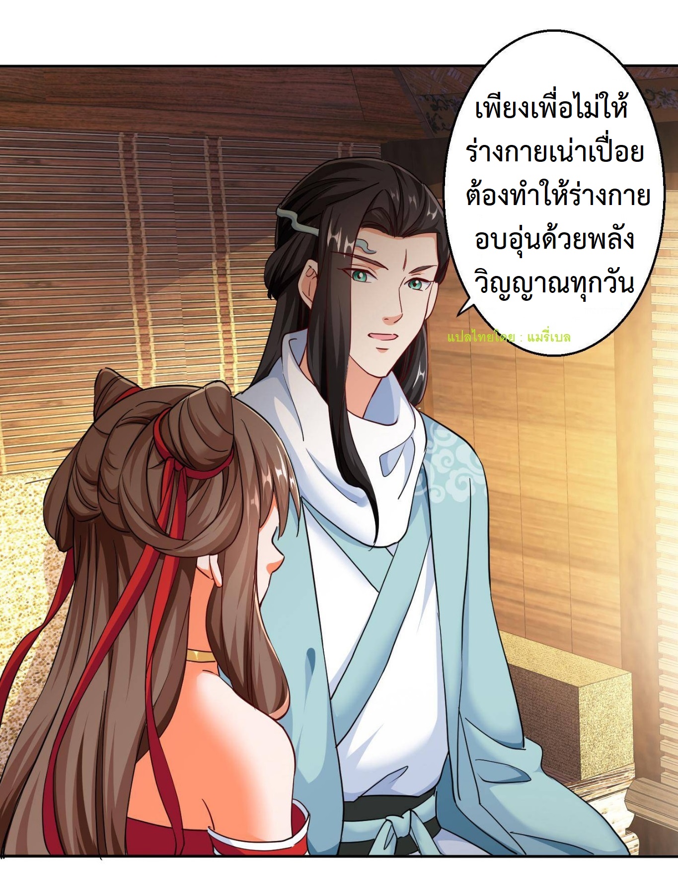 ปีศาจที่ไร้เทียมทานในโลก ตอนที่ 50 หน้า 10