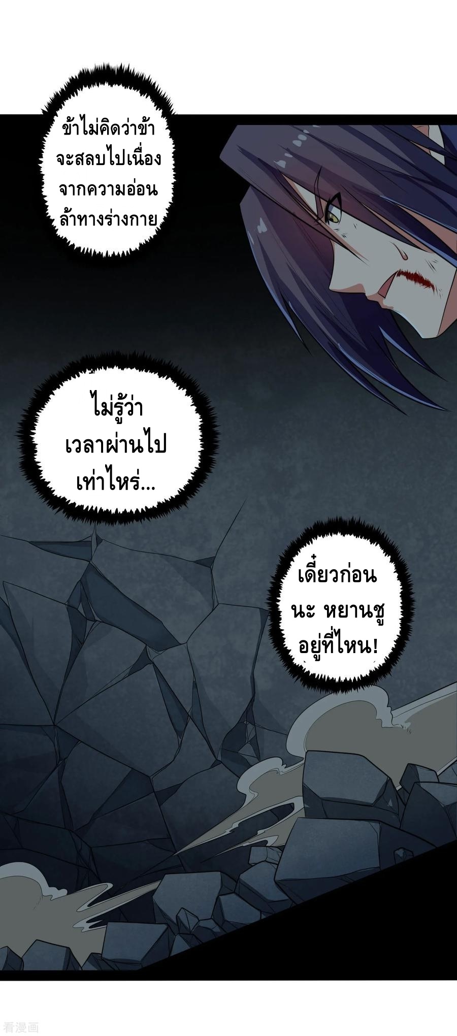 เหยียบย่ำแม่น้ำอมตะ ตอนที่ 46 หน้า 24