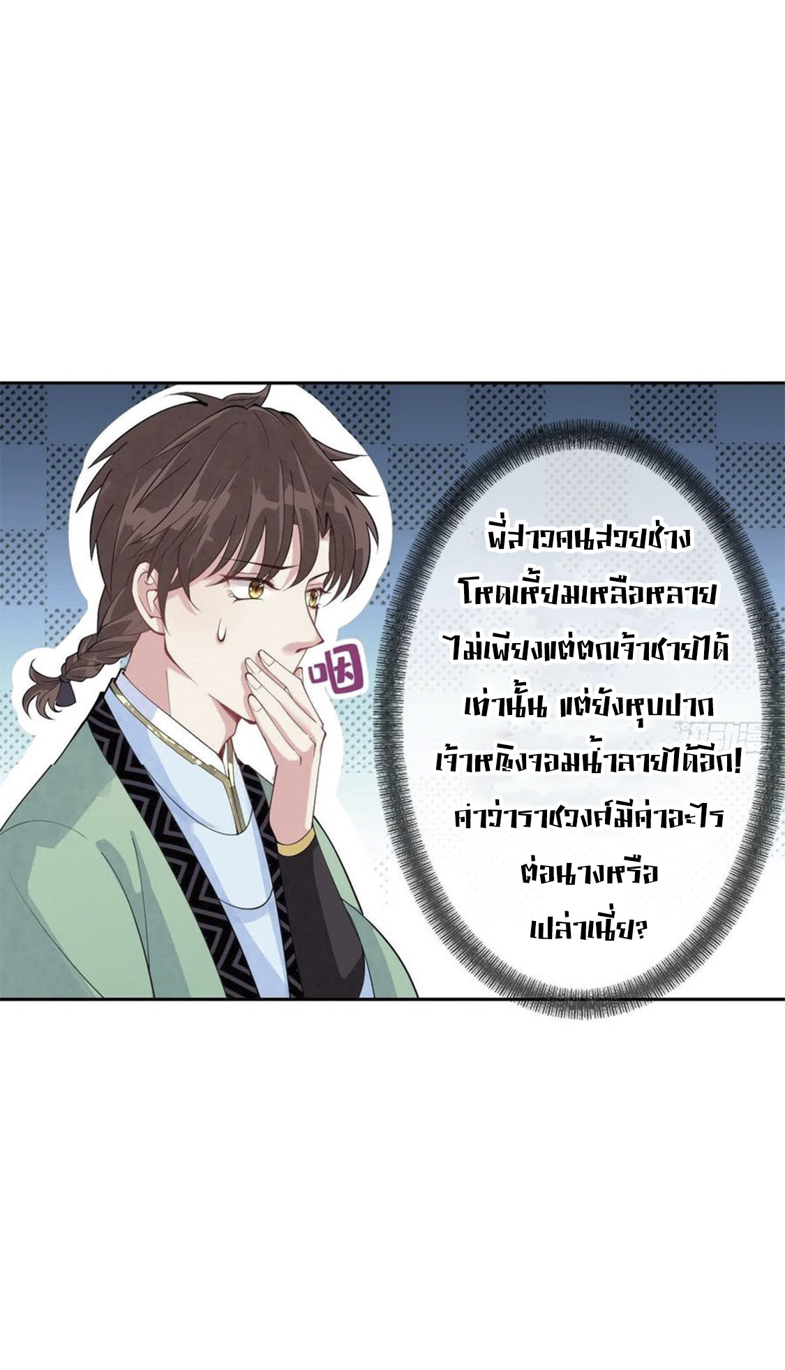 จักรพรรดินีสงคราม เกิดใหม่ในโลกซอมบี้ (Empress of the last days) จบ ตอนที่ 8 หน้า 15