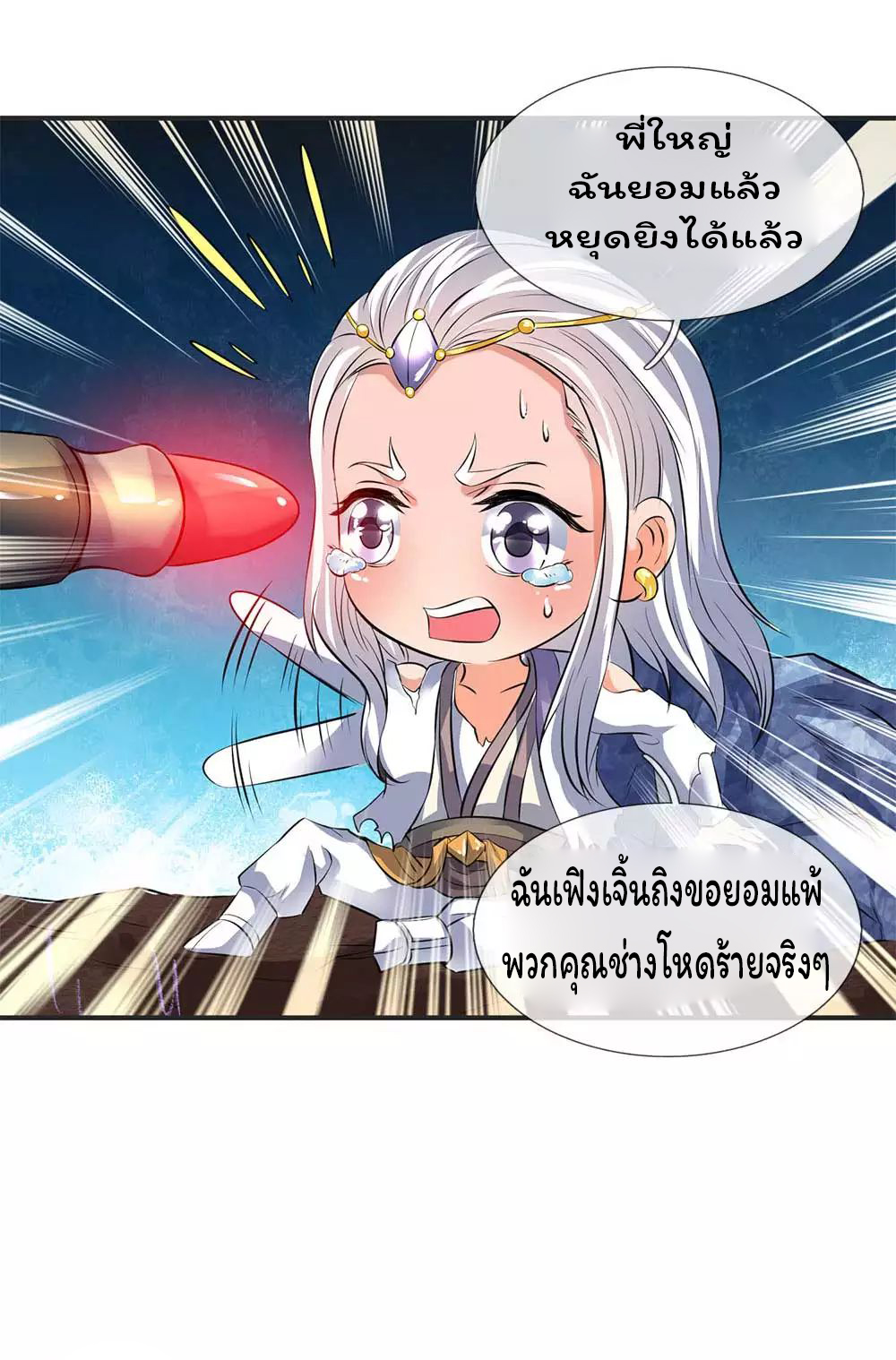 ราชาเทพนิรันดร์ (Eternal god king) ตอนที่ 23 หน้า 7