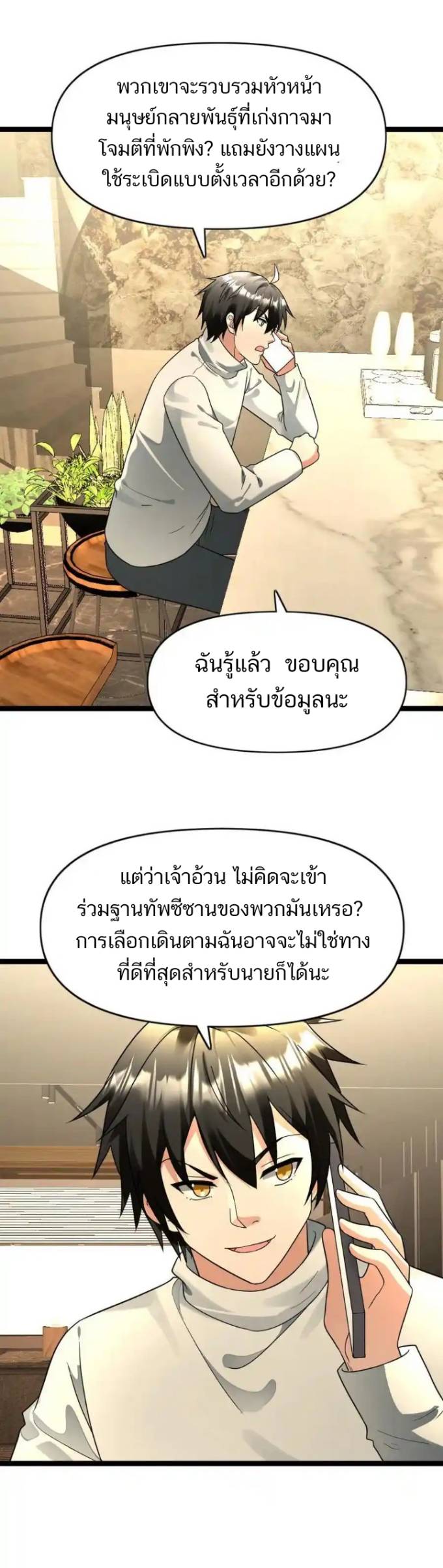 Freezing the World：I Built a Doomsday Safehouse ตอนที่ 161 หน้า 9