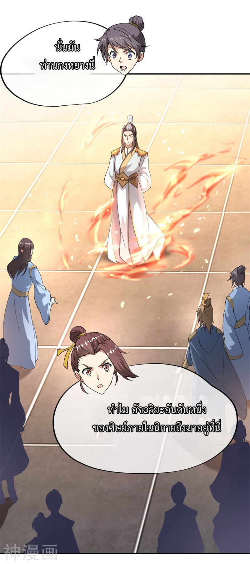 peerless battle spirit ตอนที่ 91 หน้า 4