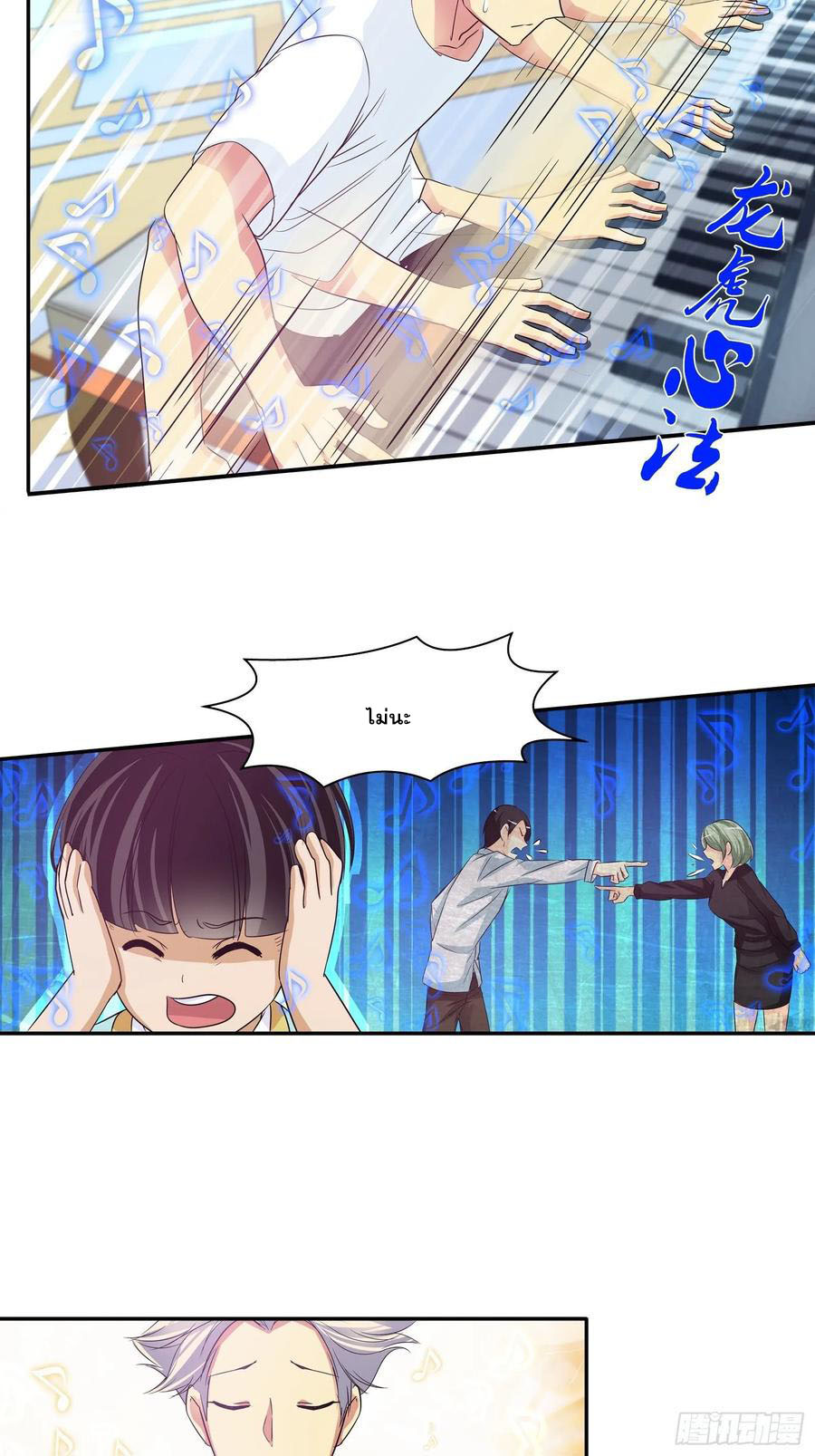 ฉันนี้แหละ คือเทพหมอที่แท้จริง ตอนที่ 75 หน้า 19