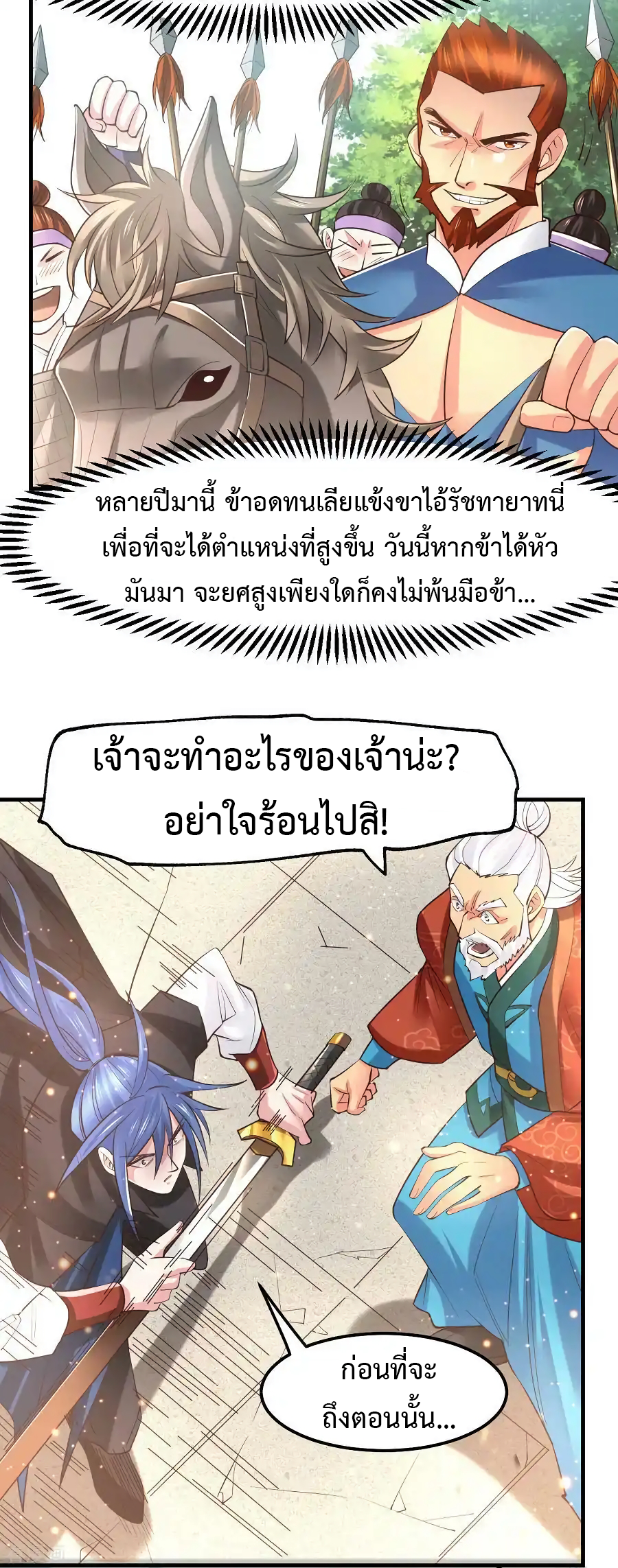 เซียนร้อยรักเขยนี้ขอบ่มเซียนให้พ่อตา-Immortal Husband on The Earth ตอนที่ 14 หน้า 20