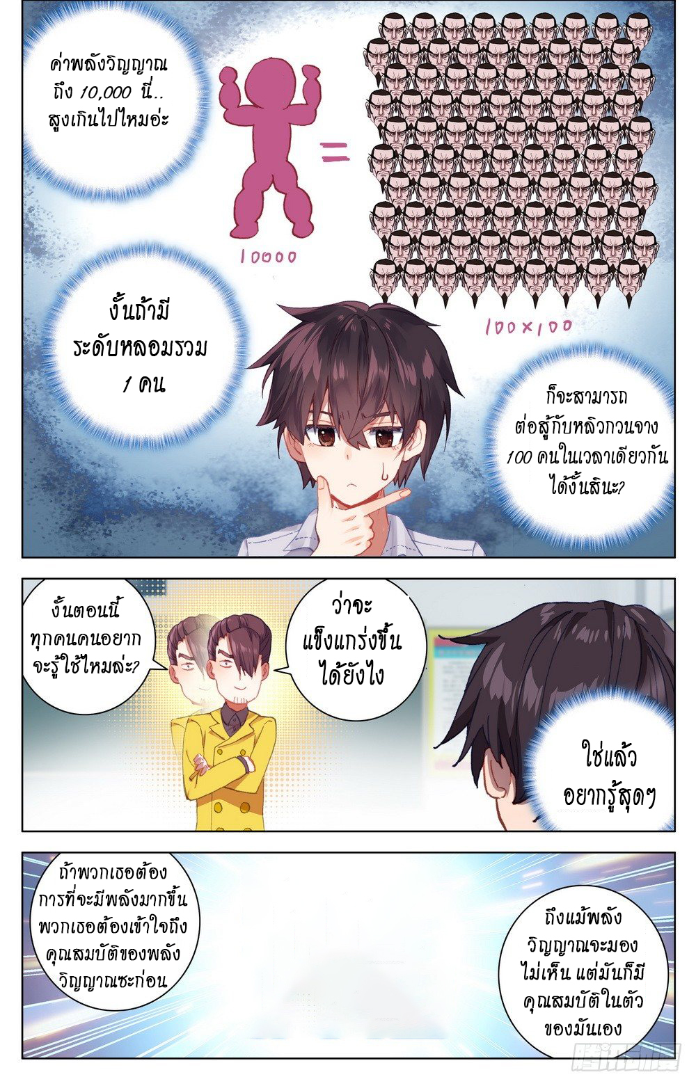[ยุติการแปล]การเกิดใหม่ของจักรพรรดิ [Another Emperor Reborn] ตอนที่ 17 หน้า 6