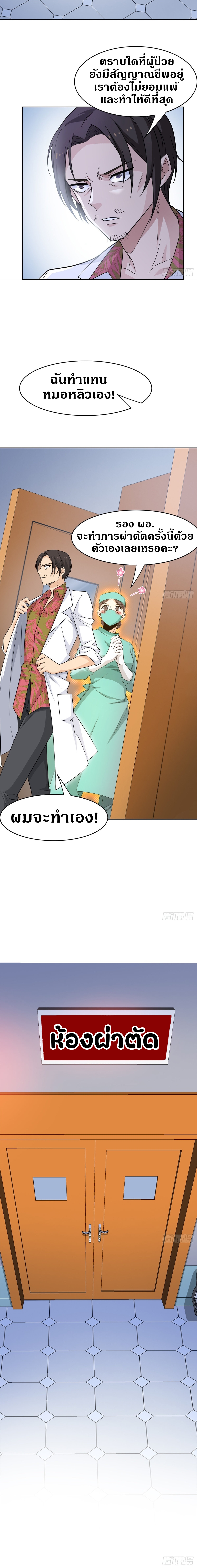 ชายผู้แข็งแกร่งที่ออกมาจากโรงพยาบาลจิตเวช ตอนที่ 43 หน้า 3