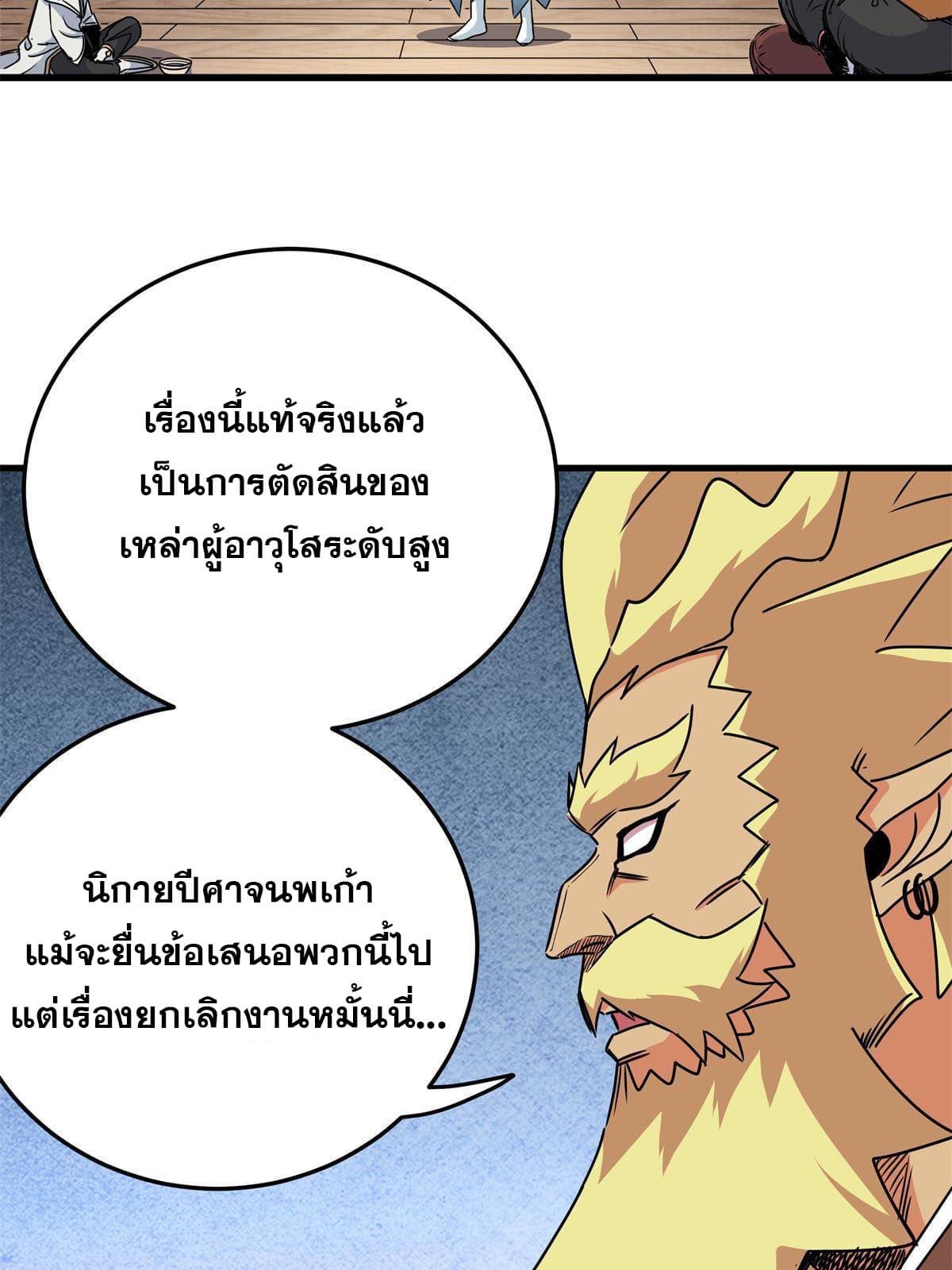 ราชันอหังการ - Emperor's Domination ตอนที่ 23 หน้า 4