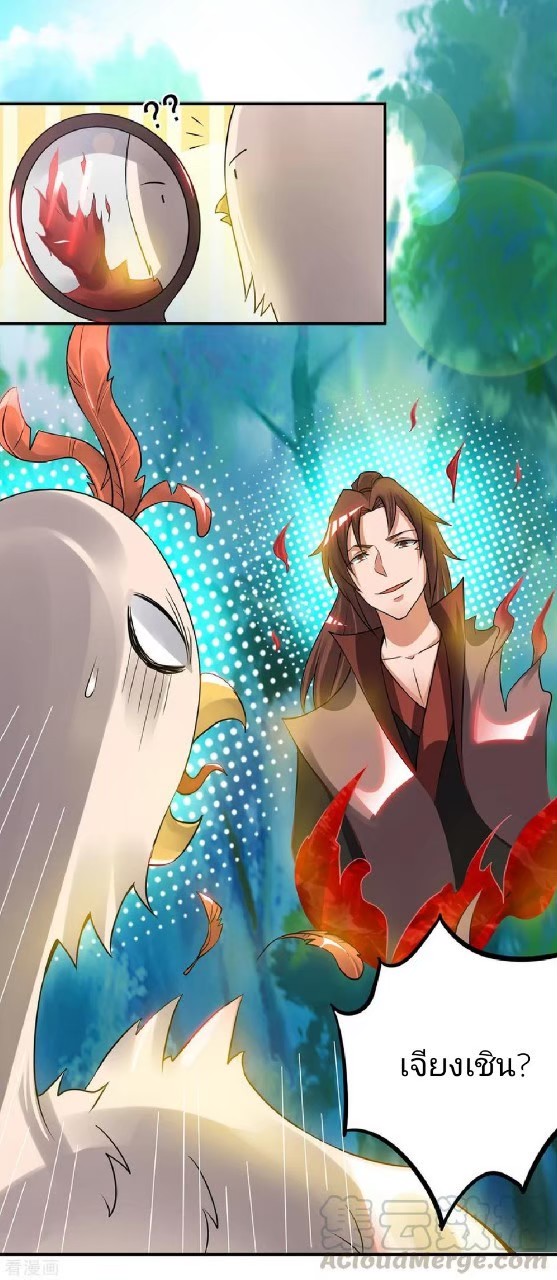 ราชันย์ผงาดโลกันตร์ ตอนที่ 4 หน้า 37