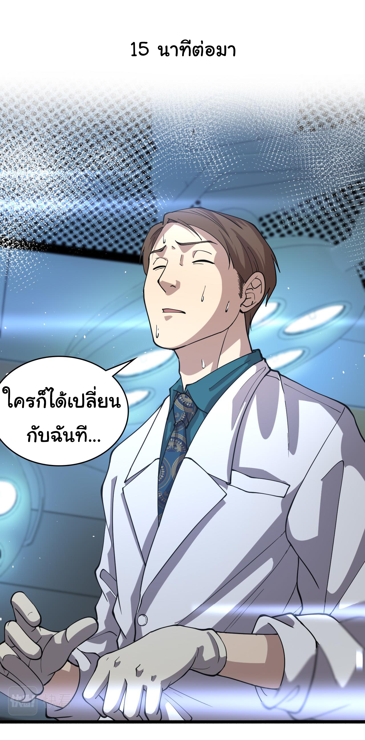 สุดยอดระบบของหมอหลิงหรัน ตอนที่ 147 หน้า 18