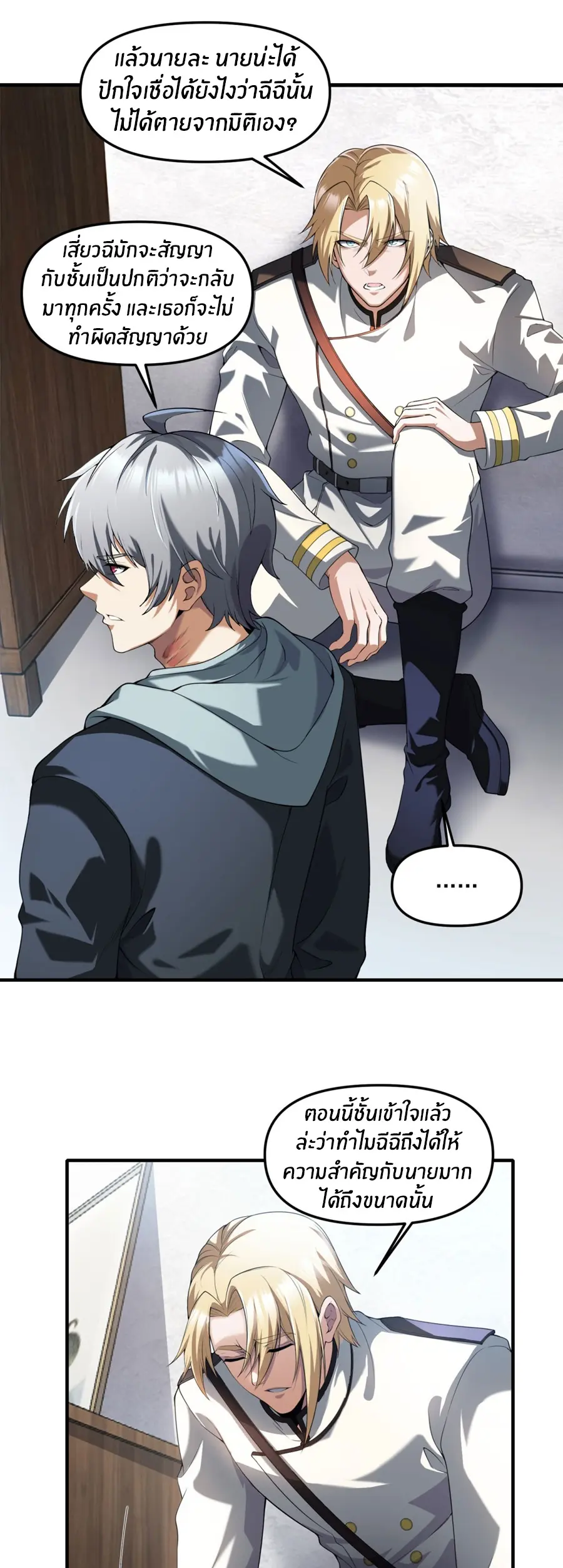 ราชาเศษขยะ ตอนที่ 16 หน้า 27