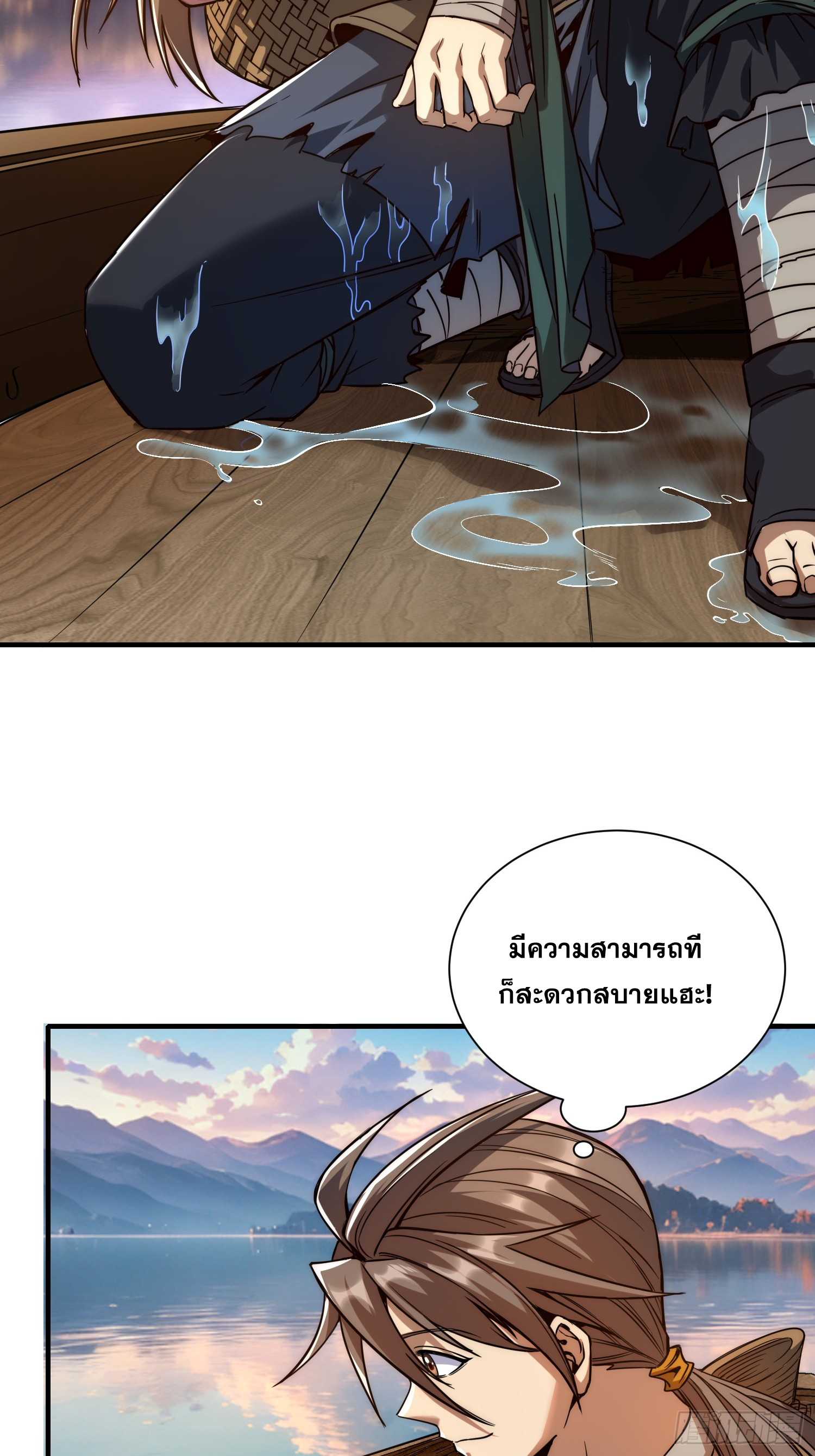 เริ่มต้นสู่การเป็นเทพวานรแห่งสายน้ำ ตอนที่ 7 หน้า 8