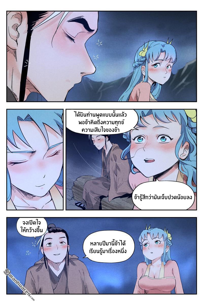 Song of Taoists and Fairies ตอนที่ 34 หน้า 7