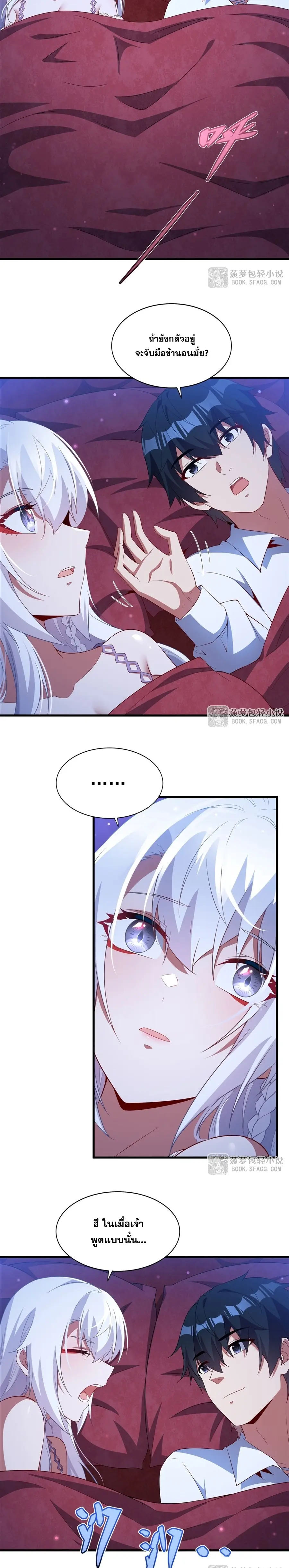 Shut Up, Evil Dragon! หุบปากซะยัยมังกรร้ายข้าไม่อยากมีลูกกับเจ้าอีกแล้ว ตอนที่ 41 หน้า 6