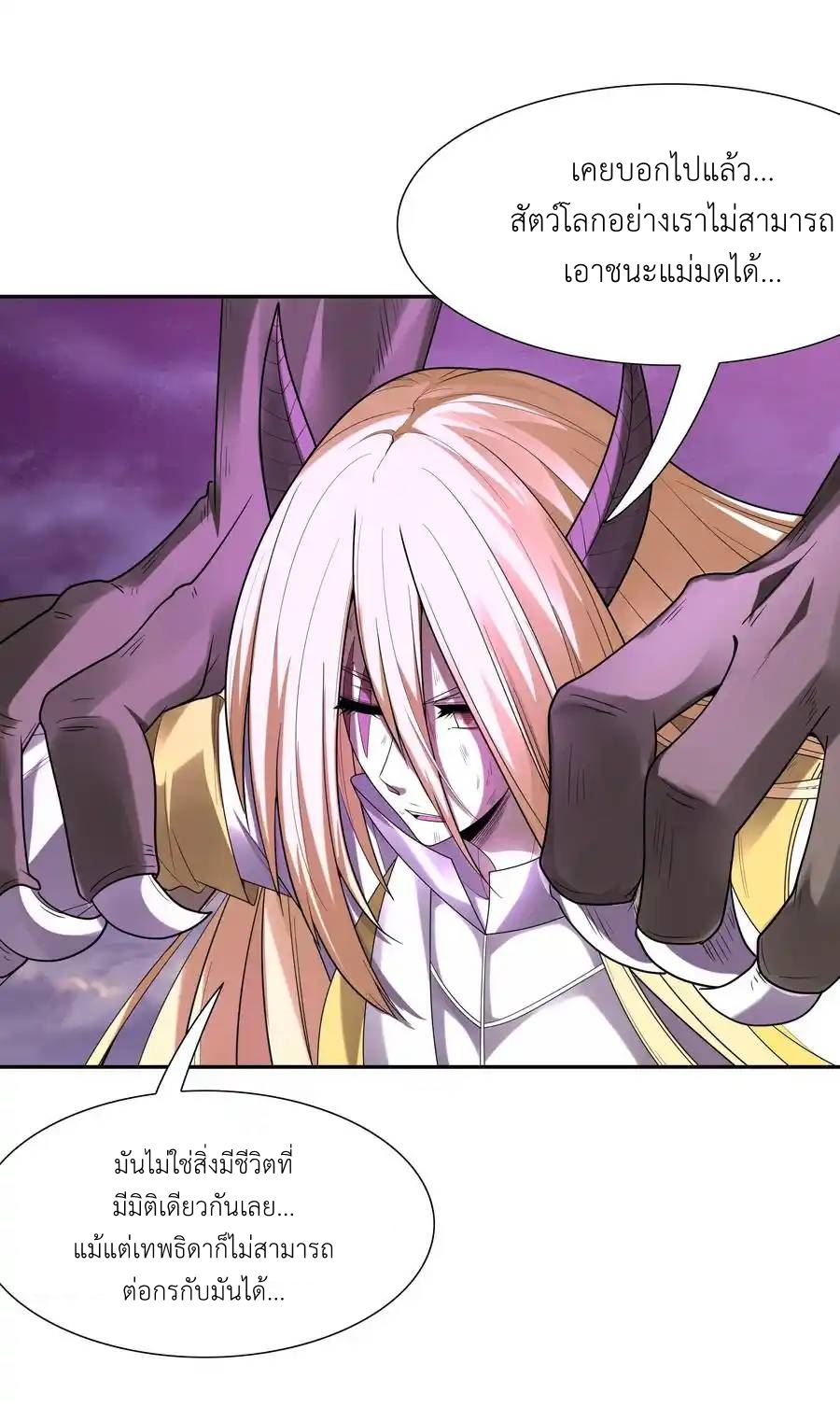 My Harem Is Entirely Female Demon Villains ตอนที่ 35 หน้า 5