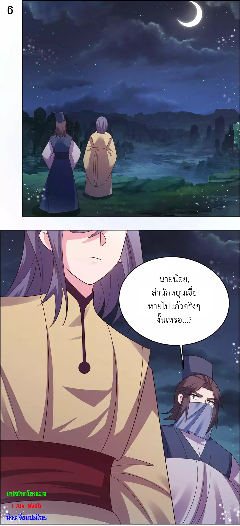 Above All Gods เทพยุทธเหนือเทวะ ตอนที่ 195 หน้า 7