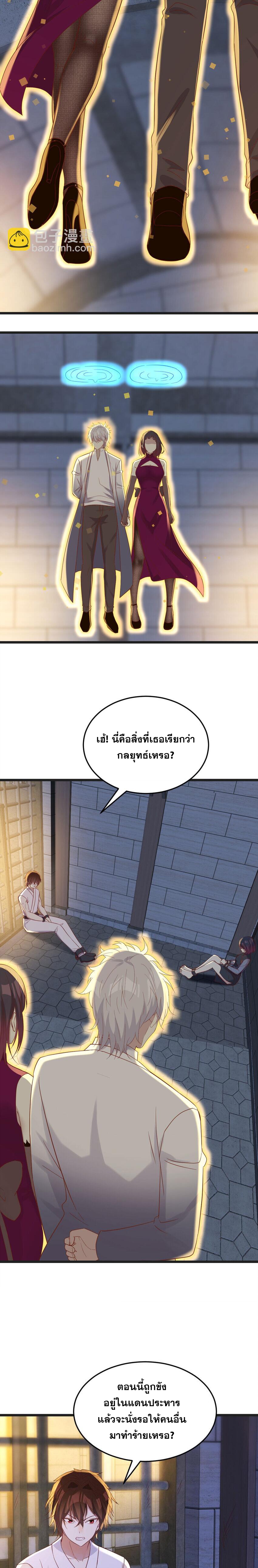 หนี้รักมากมายก่อนที่ข้าจะเป็นเซียน ตอนที่ 90 หน้า 7