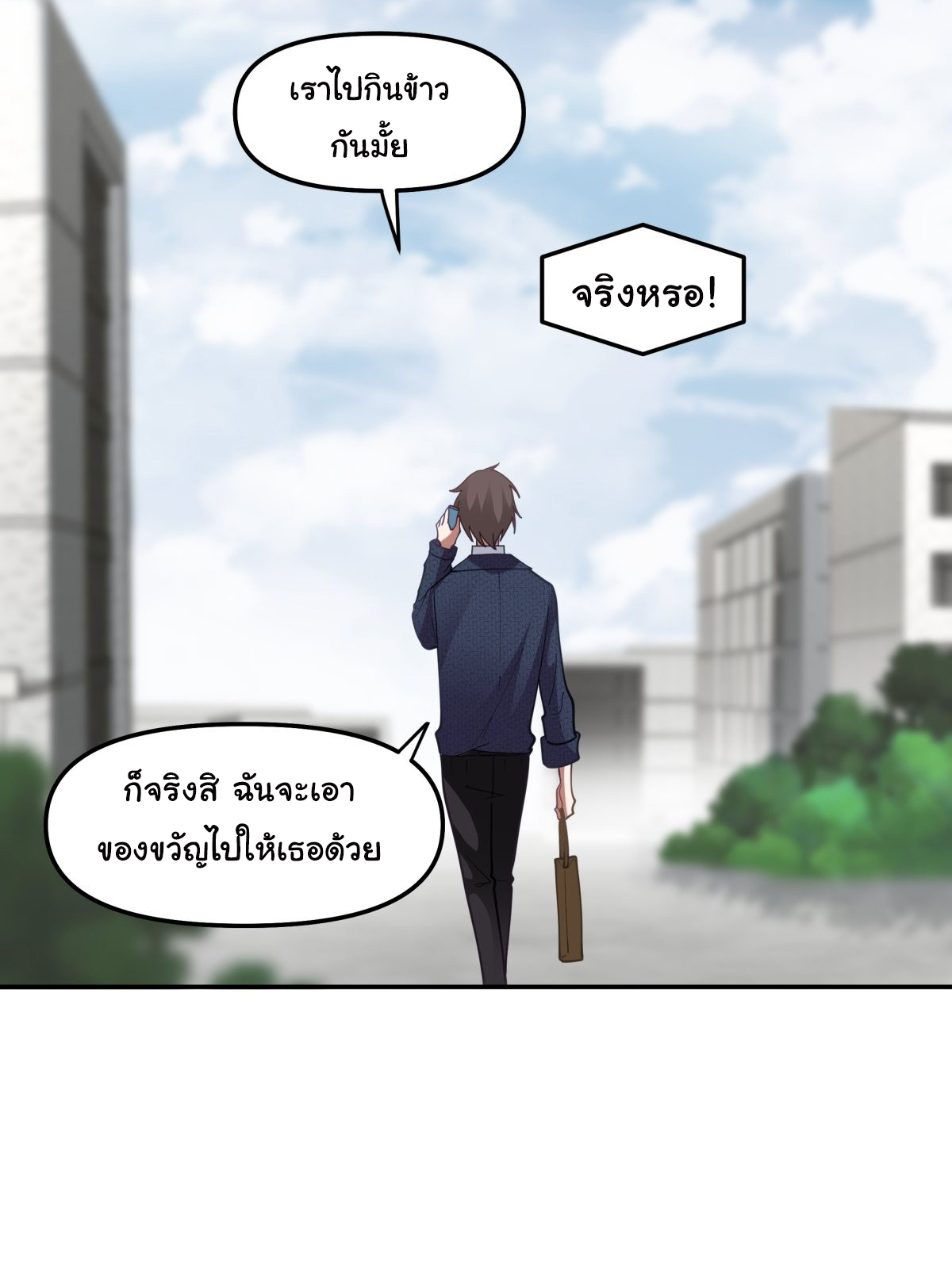 ผมไม่ได้อยากกลับมาเกิดใหม่เลยจริงๆ ตอนที่ 33 หน้า 10