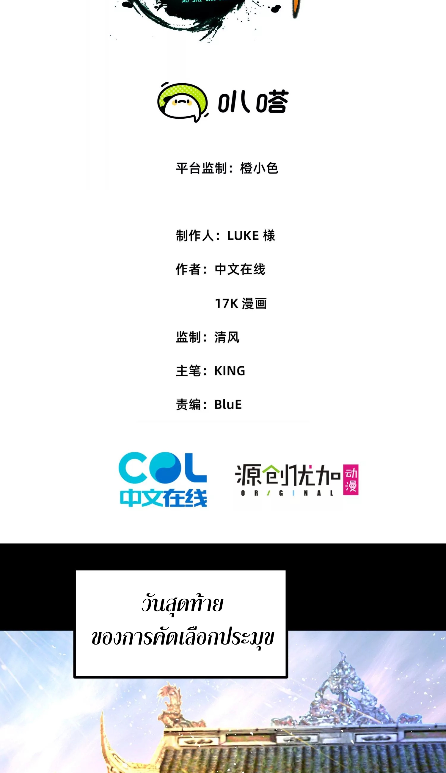 ท้าทายดินแดนพระเจ้า ตอนที่ 10 หน้า 2