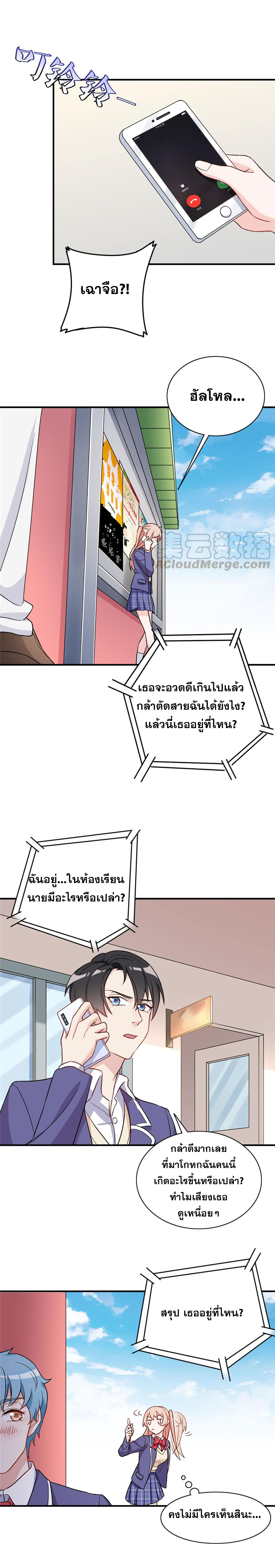 ถ้าแกล้งกันแบบนี้ ฉันจะโกรธแล้วนะคะ ตอนที่ 17 หน้า 9