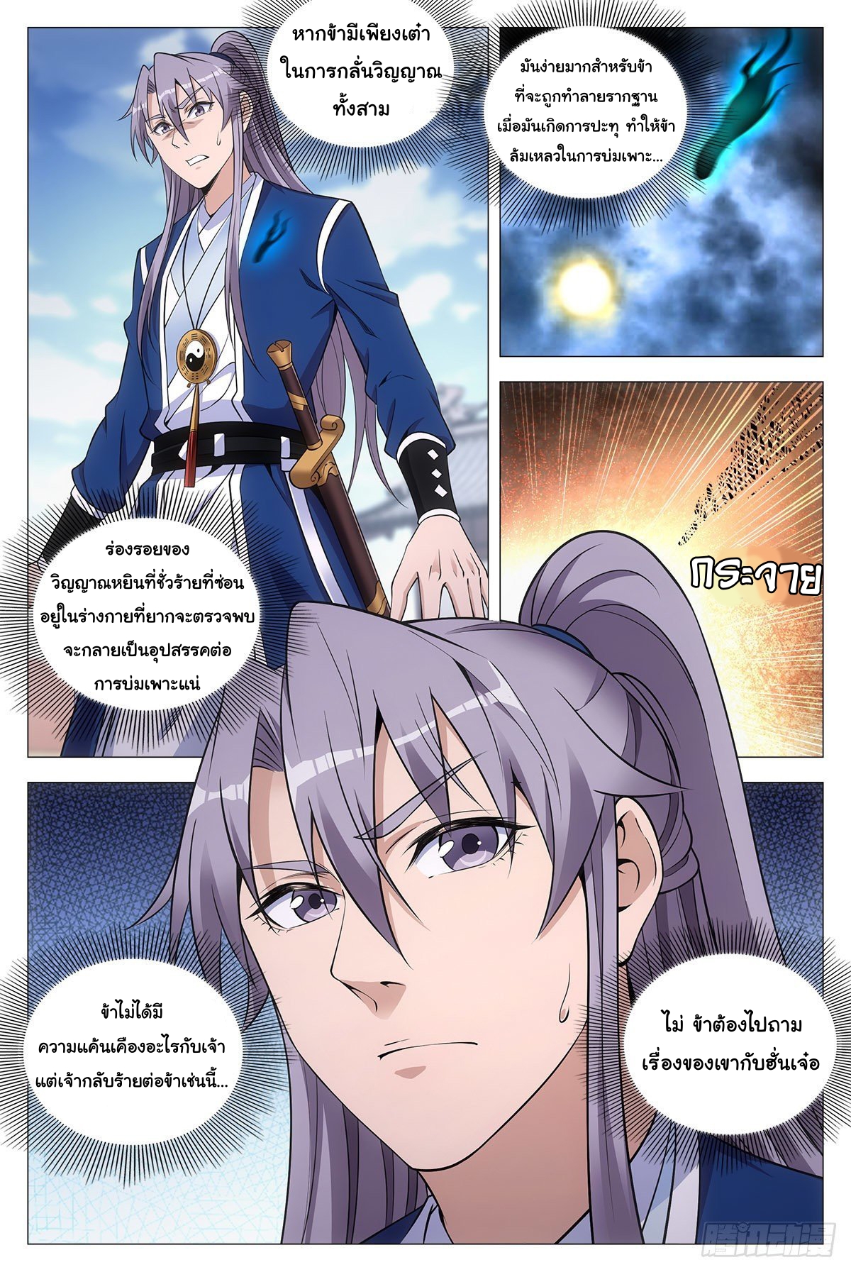 Great Zhou Immort Officials - ข้าราชการอมตะ ตอนที่ 74 หน้า 9