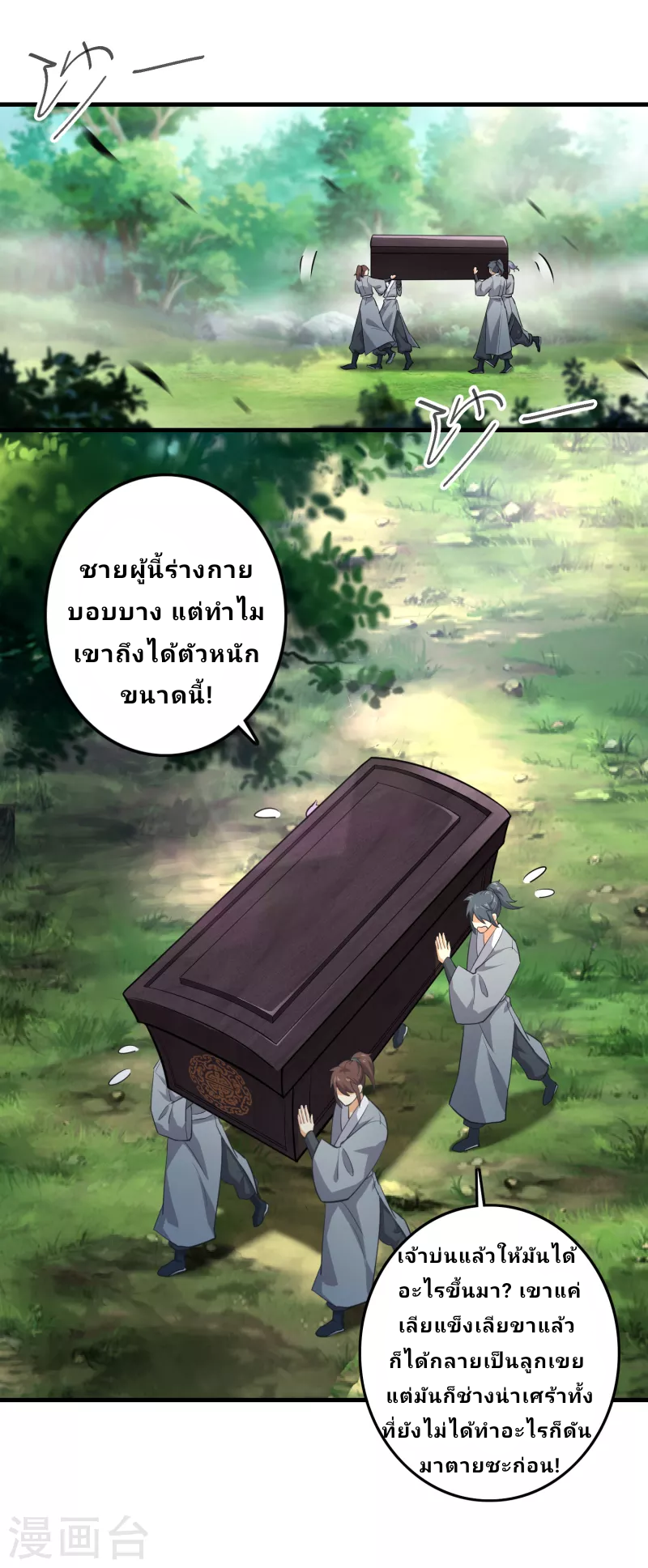 The ultimate crazy son-in-law—สุดยอดลูกเขยสุดบ้าที่แข็งแกร่งที่สุด ตอนที่ 1 หน้า 9