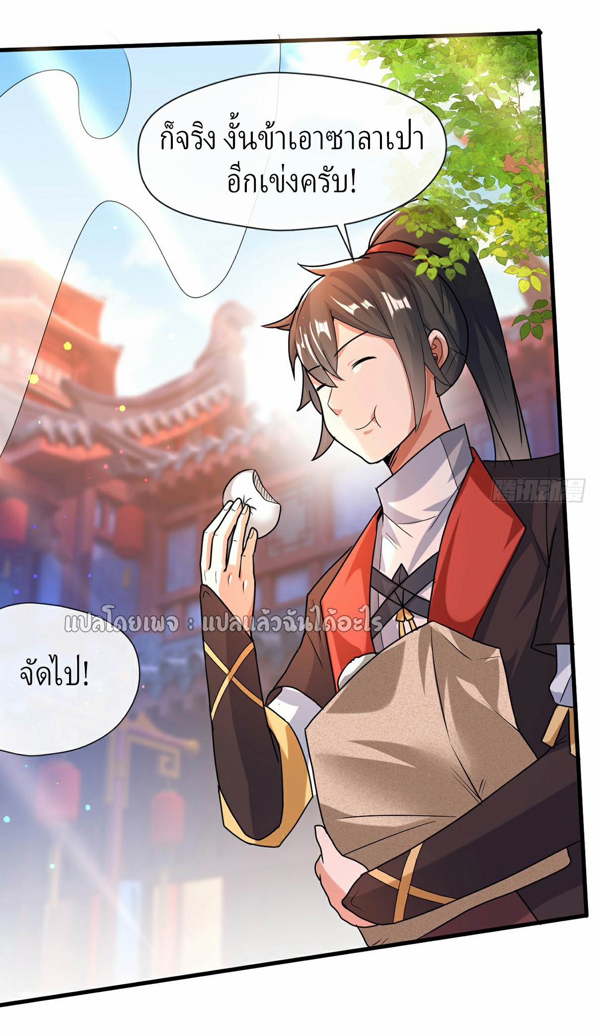 (ชนจีน)จุติเทพจักรพรรดิเกิดมาทั้งทีมีคะแนนเป็นล้าน ตอนที่ 16 หน้า 30