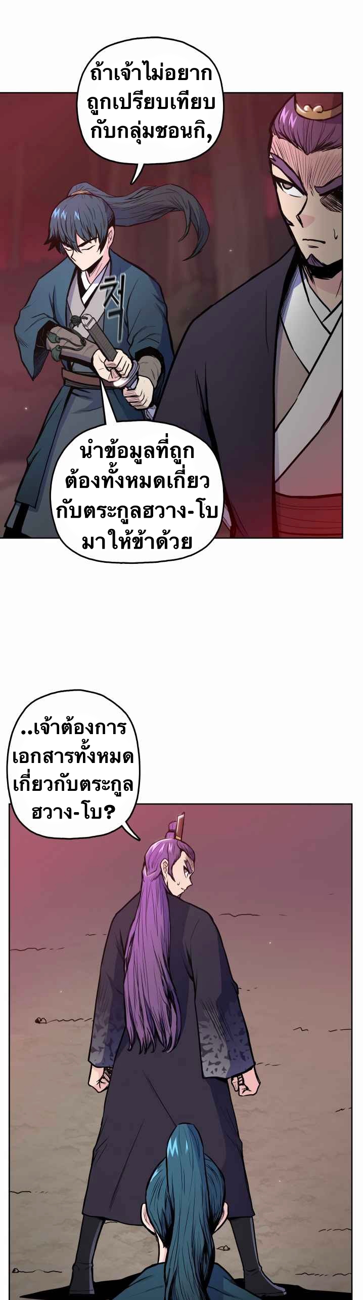 The God Of War ตอนที่ 32 หน้า 45