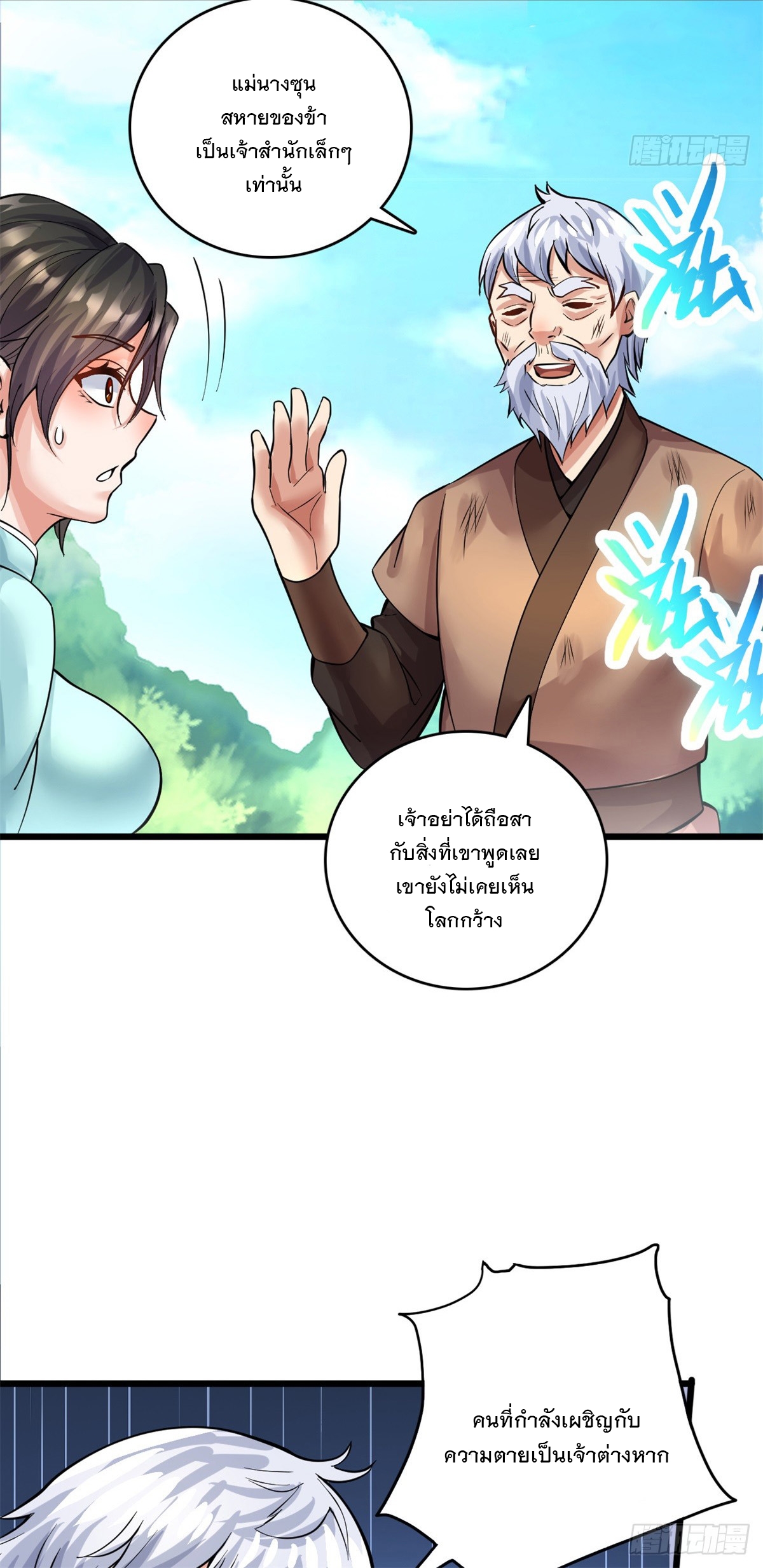 ด้วยเขตแดนกระบี่ ข้าสามารถเป็นเซียนกระบี่ได้ ตอนที่ 33 หน้า 27