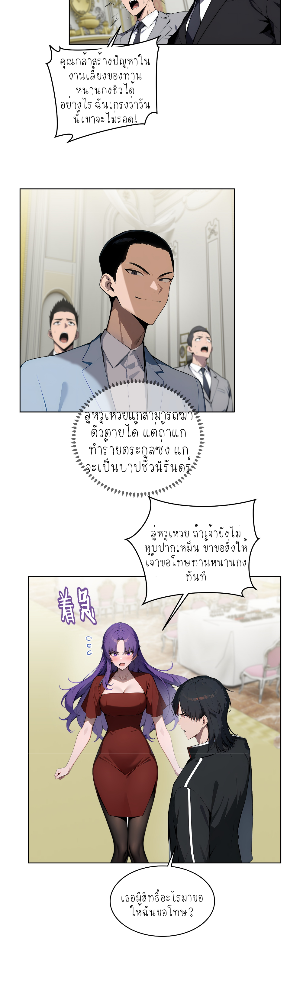 ราชาแห่งต้าซา~ ตอนที่ 7 หน้า 38