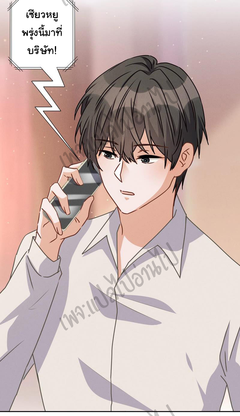 Lu Feng is the best son-in-law สุดยอดลูกเขย "ลู่เฟิง" ตอนที่ 45 หน้า 23
