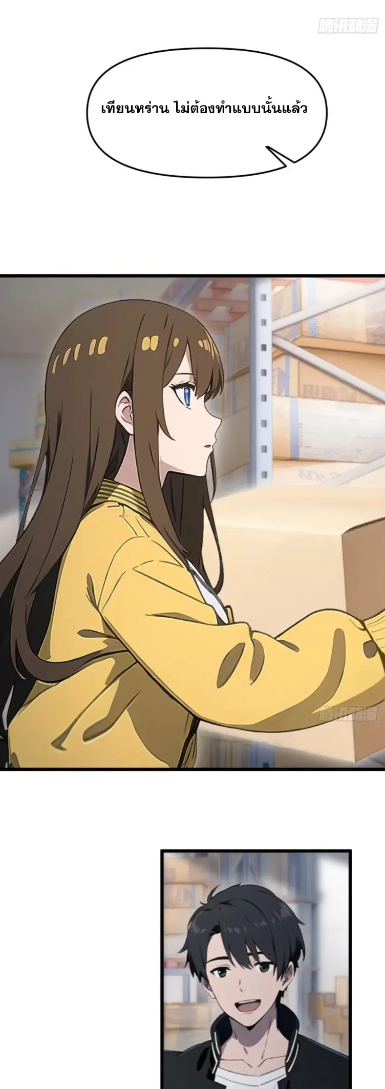 [ชนจีน]หลังถูกเลิกจ้าง ก็ได้ระบบพันล้าน ฉันจะอัพเกรด!!! ตอนที่ 16 หน้า 3