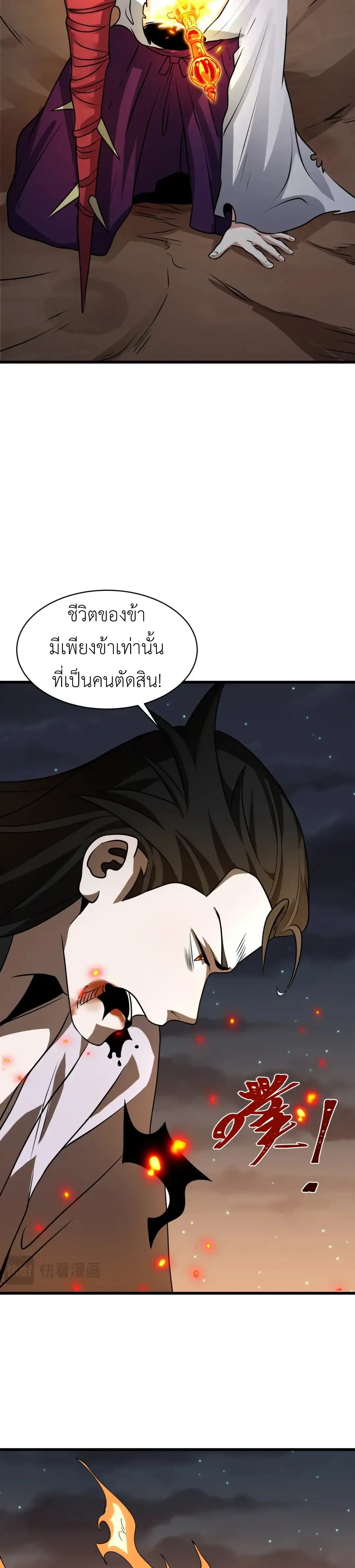 Era of the Haunted - ยุคสมัยแห่งภูตผี ตอนที่ 524 หน้า 28