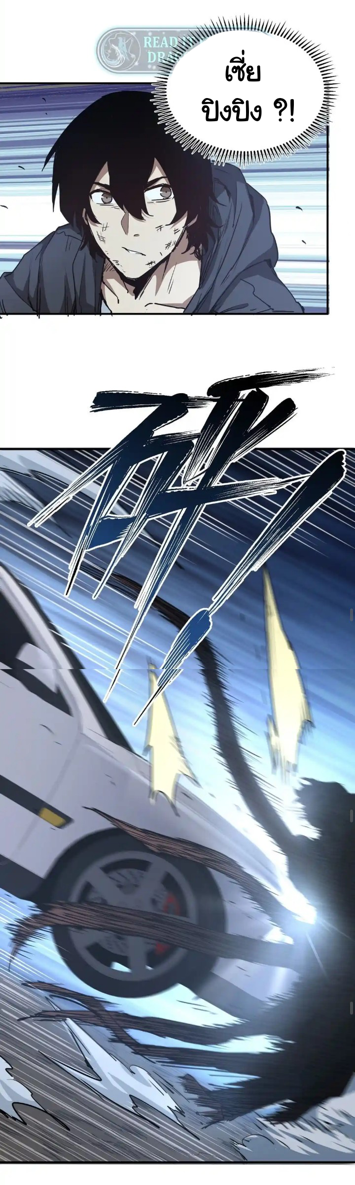 [ภัยพิบัติแห่งยุคสุดท้าย] ตอนที่ 7 หน้า 17