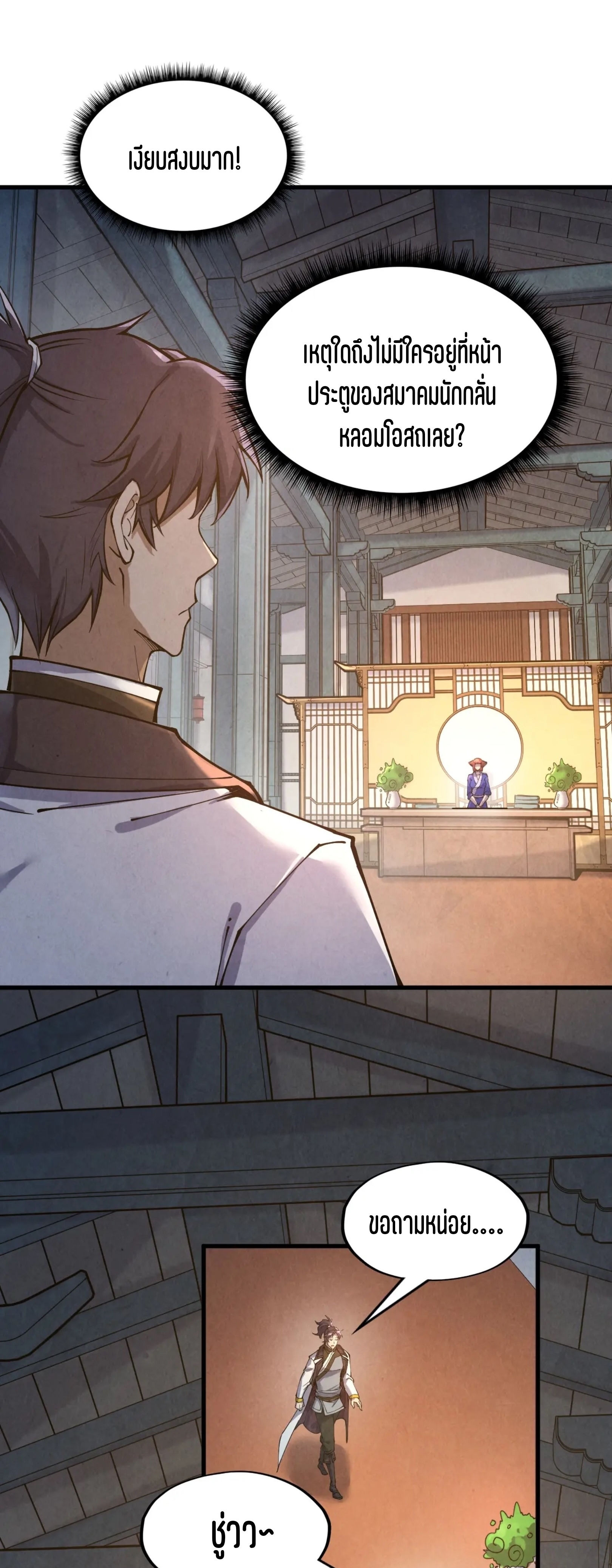 มหาเทพนิรันดร์กาล ตอนที่ 75 หน้า 4