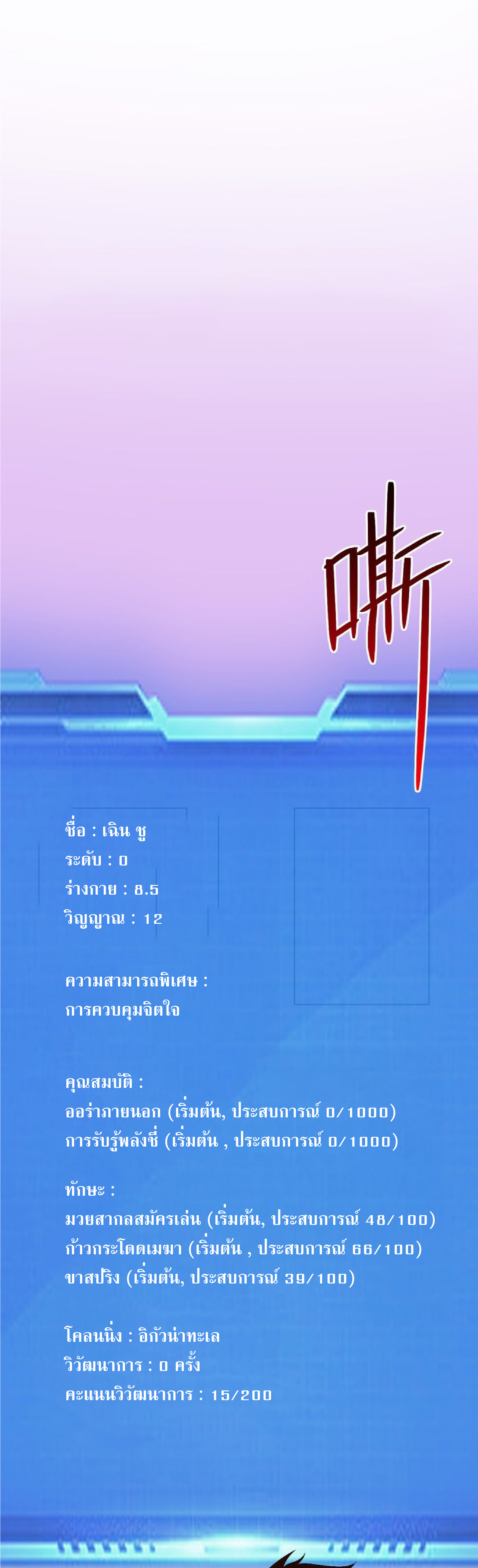 เทพอสูรทำลายล้างโลก ตอนที่ 1 หน้า 70