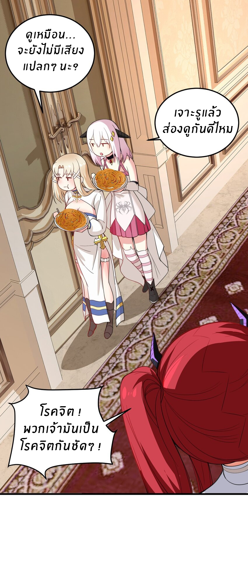 Immortal Me And Eldritch Wife ตอนที่ 25 หน้า 25