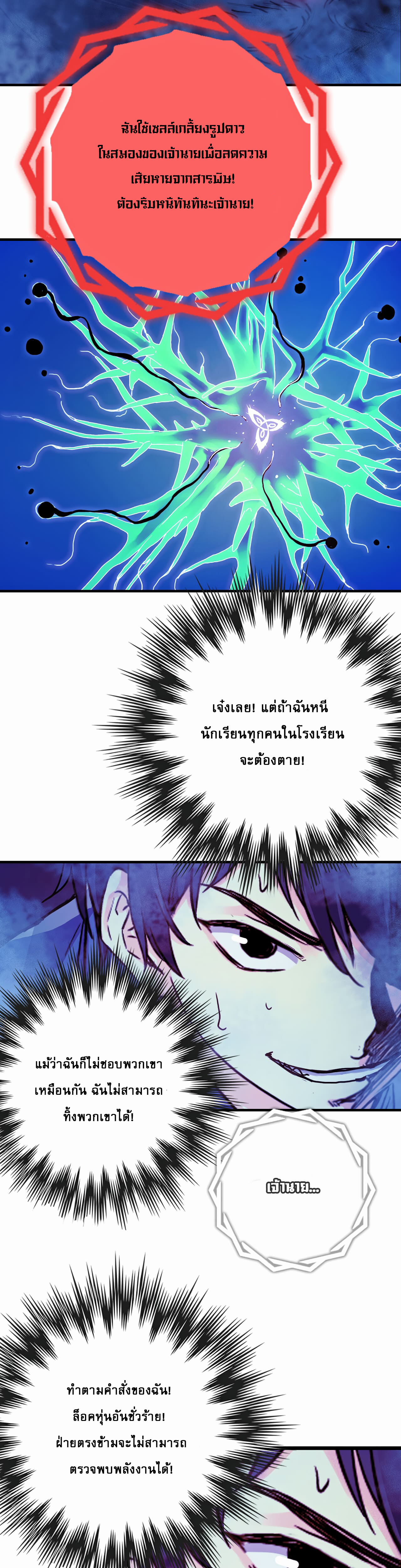 The Ultimate Symbol - ผมมีสัญลักษณ์สุดโกง ตอนที่ 8 หน้า 11