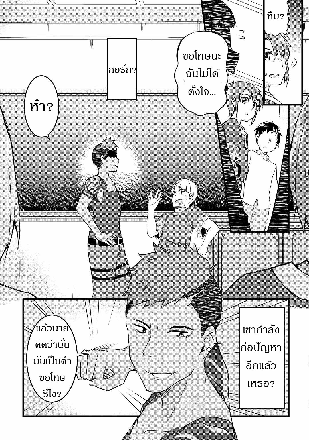 ผู้ครอบครองสกิลไม่จำกัด(Infinite skill getter) ตอนที่ 3 หน้า 12