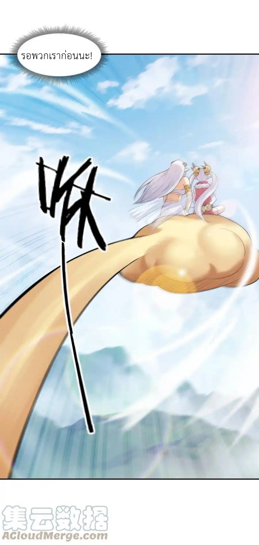 My Harem Is Entirely Female Demon Villains ตอนที่ 27 หน้า 7