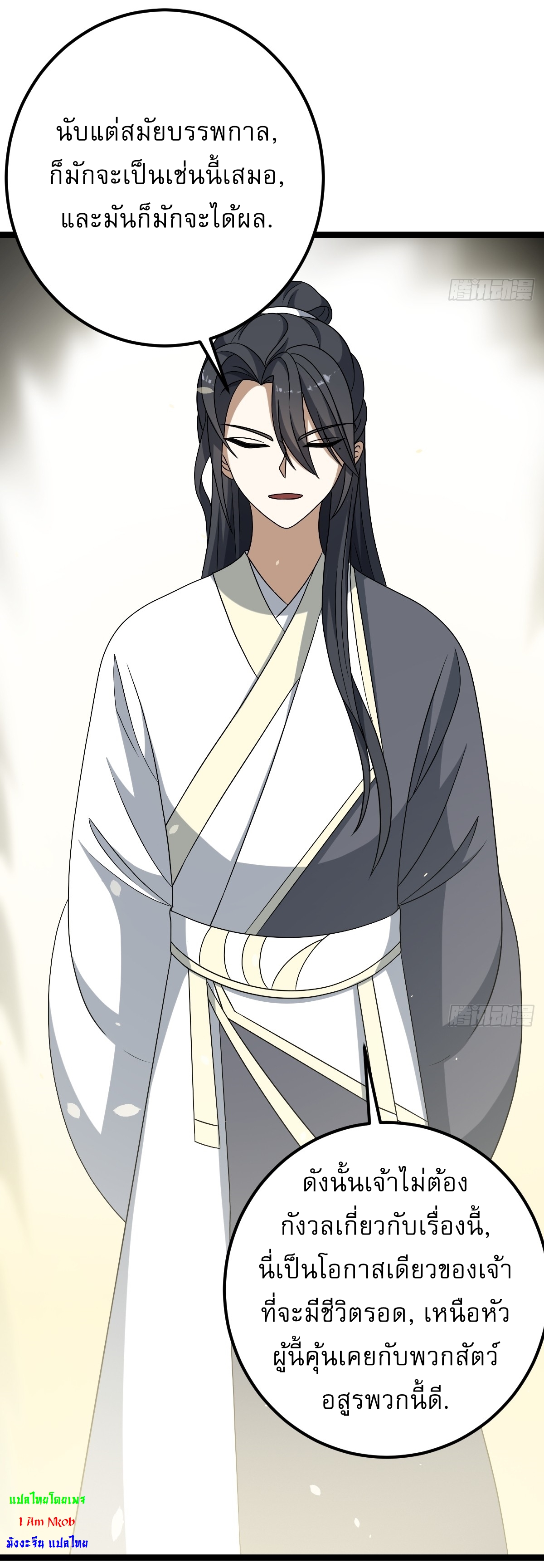 เก็บตัวร้อยปี จากนี้พี่ขอเทพ! INVINCIBLE AFTER A HUNDRED YEARS OF SECLUSION ตอนที่ 46 หน้า 36