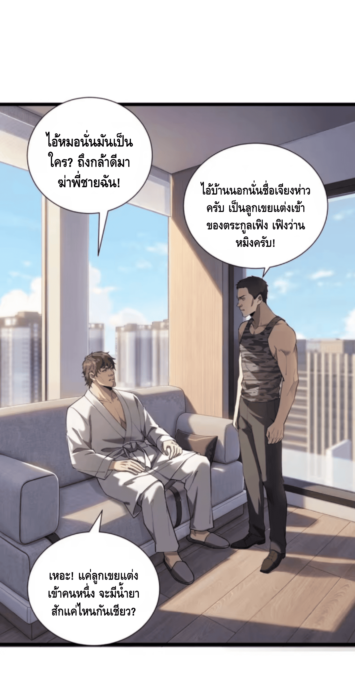 ลูกเขยบ้านนี้คือสุดยอดนักฆ่า ตอนที่ 10 หน้า 42